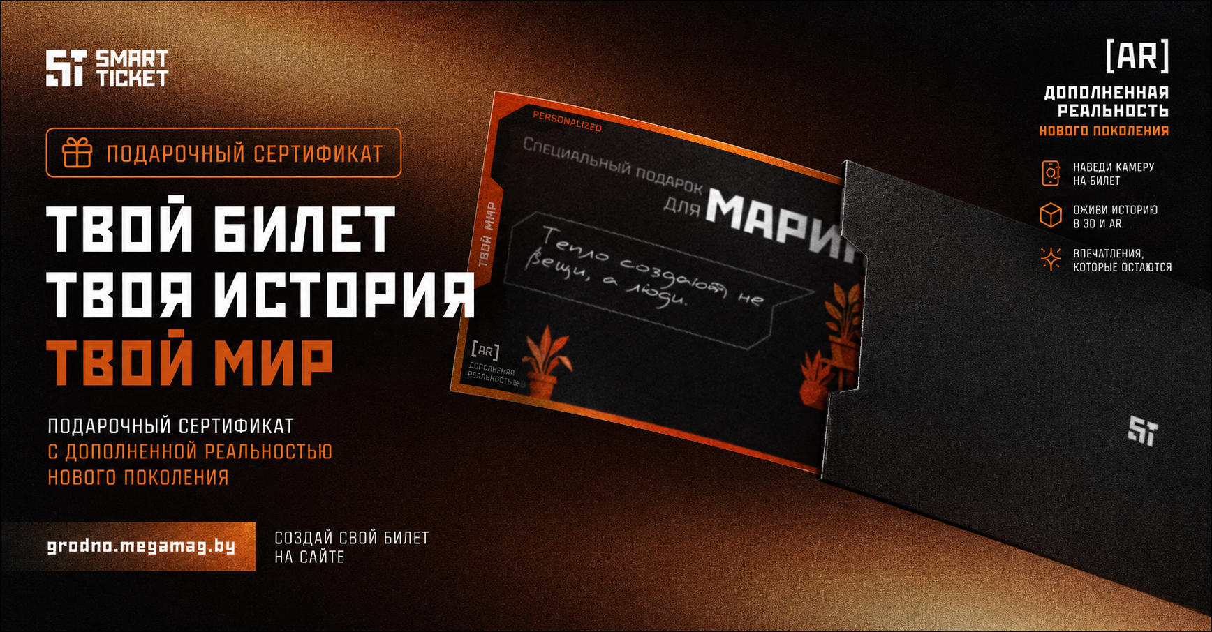 Смарт-билет MEGAMAG